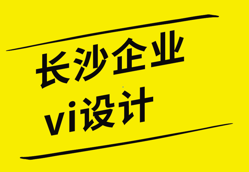 長沙企業(yè)vi設(shè)計公司創(chuàng)辦您的內(nèi)容營銷品牌-探鳴企業(yè)VI設(shè)計公司.png