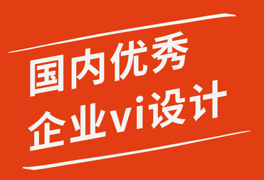 國內(nèi)優(yōu)秀企業(yè)vi設(shè)計(jì)公司為打造優(yōu)秀團(tuán)隊(duì)的8種輕松方法-探鳴企業(yè)VI設(shè)計(jì)公司.png