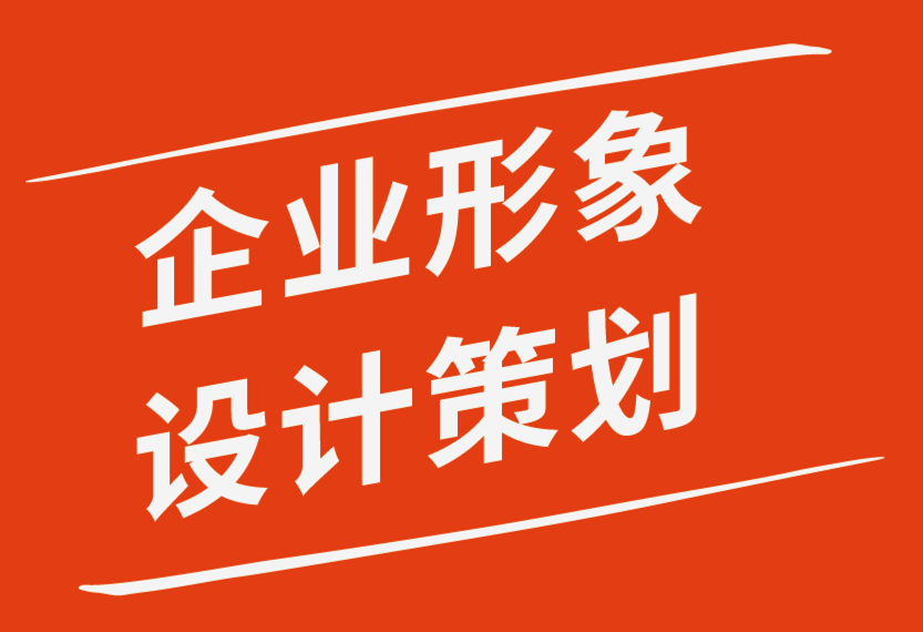 企業(yè)形象設(shè)計(jì)策劃公司- 2022年17大品牌設(shè)計(jì)趨勢.png