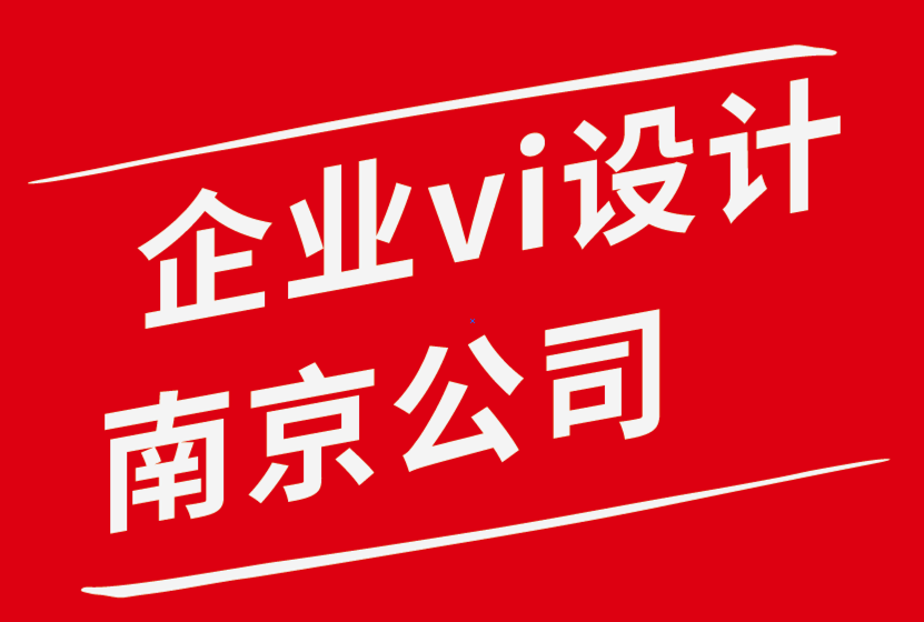 企業(yè)vi設(shè)計南京公司如何在平面設(shè)計中使用黃金比例-探鳴企業(yè)VI設(shè)計公司.png