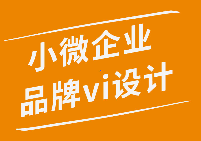 小微企業(yè)品牌vi設(shè)計公司分享13個提高平面設(shè)計師的技巧-探鳴企業(yè)VI設(shè)計公司.png