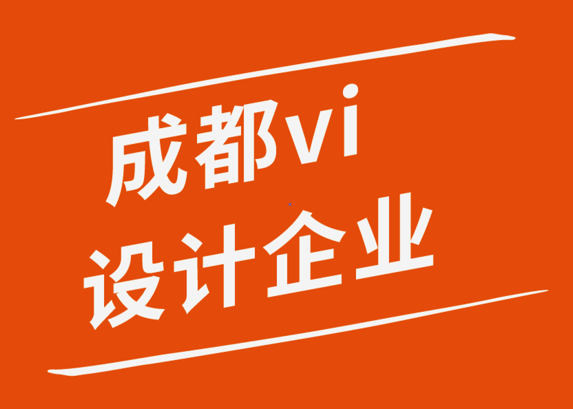 成都有vi設(shè)計(jì)的企業(yè)-平面設(shè)計(jì)的5 個(gè)必須知道的基本原則-探鳴企業(yè)VI設(shè)計(jì)公司.png