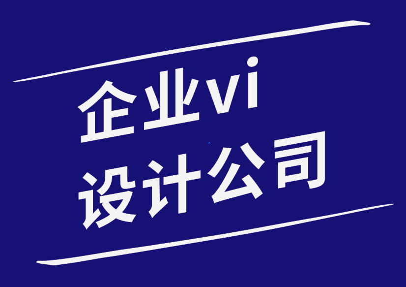 企業(yè)vi設計公司設計公司-您的企業(yè)如何從創(chuàng)意人士中獲利-探鳴企業(yè)VI設計公司.png