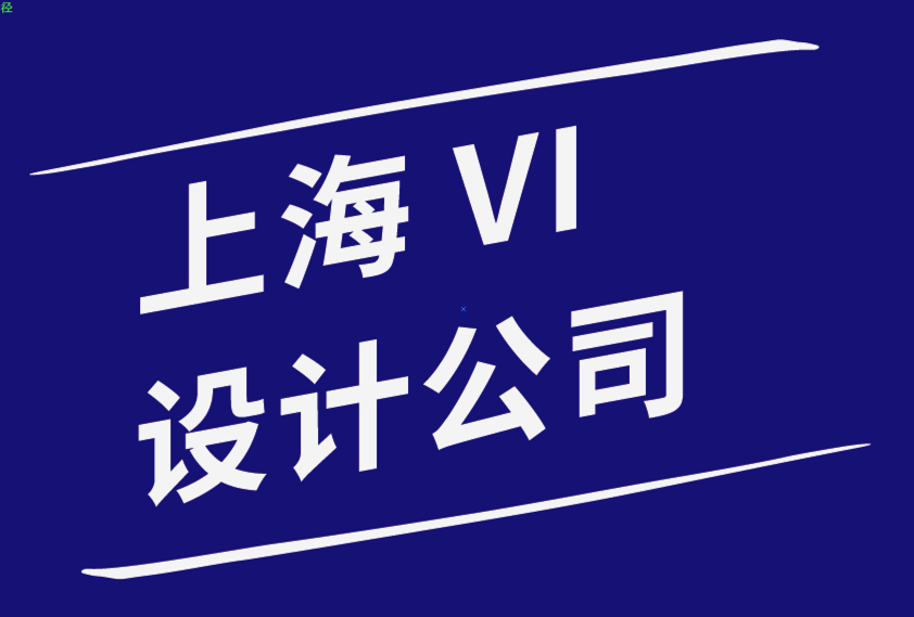 上海vi設(shè)計(jì)公司上海商標(biāo)設(shè)計(jì)公司-設(shè)計(jì)師都需要的9種工具.png