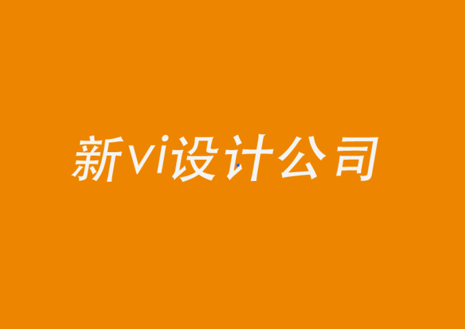 新vi設(shè)計(jì)公司-企業(yè)網(wǎng)站設(shè)計(jì)中的排版規(guī)則-探鳴品牌設(shè)計(jì)公司.png