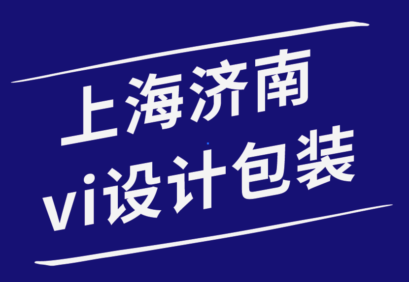 上海濟(jì)南vi設(shè)計包裝設(shè)計公司-什么時候應(yīng)該使用矢量或光柵圖形 -探鳴品牌設(shè)計公司.png