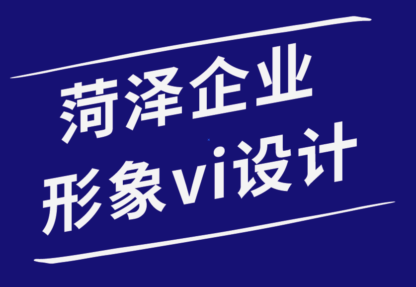 菏澤創(chuàng)意企業(yè)形象vi設(shè)計(jì)公司-創(chuàng)建完美平面設(shè)計(jì)組合的步驟-探鳴品牌設(shè)計(jì)公司.png