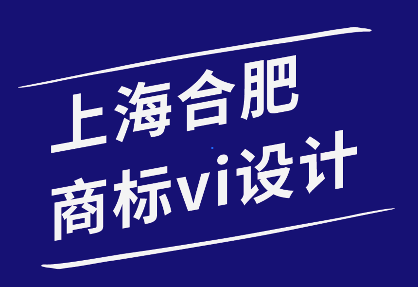 上海商標(biāo)設(shè)計(jì)合肥vi設(shè)計(jì)公司-初學(xué)者的5 種最佳分層排版技術(shù)-探鳴品牌設(shè)計(jì)公司.png