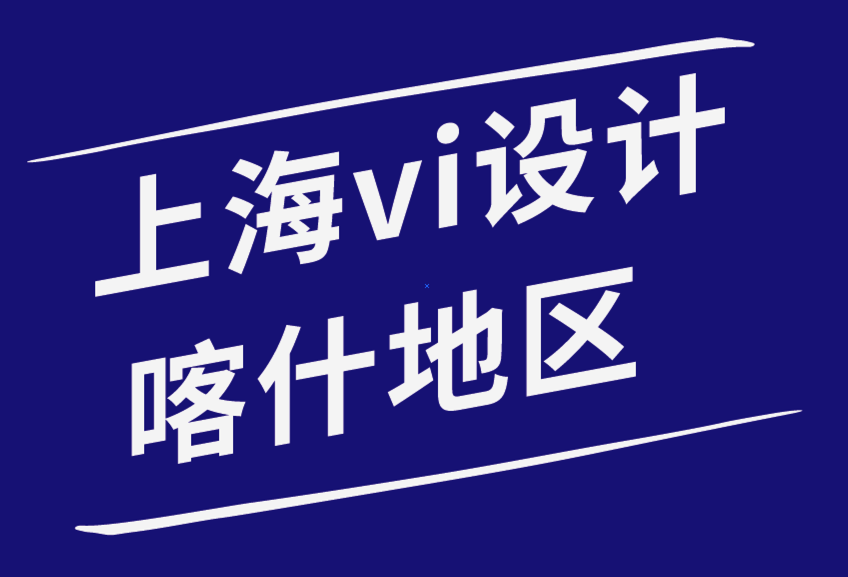 上海vi設(shè)計(jì)喀什地區(qū)-鋼筆插圖你需要知道的一切.png