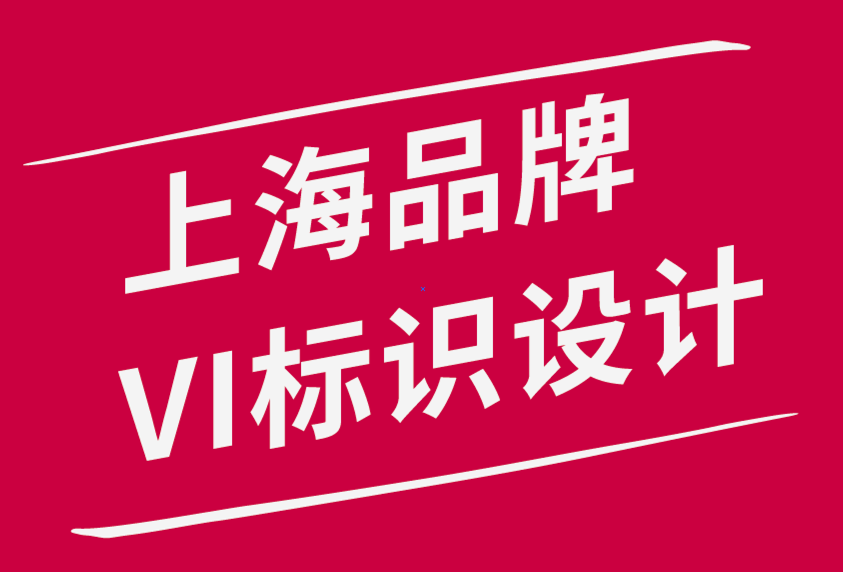 上海做品牌VI標識設(shè)計公司分享品牌設(shè)計師、開發(fā)人員6 個杰出寫作技巧.png