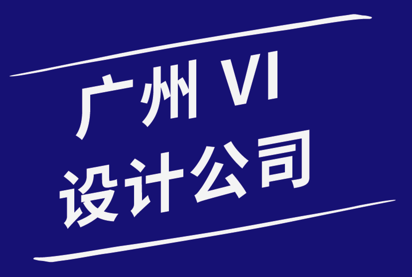 廣州公司vi設(shè)計公司介紹4 種字體應(yīng)用很棒的排版設(shè)計-探鳴品牌設(shè)計公司.png