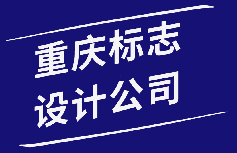 重慶標(biāo)志設(shè)計(jì)公司從觀察世界上最古老的標(biāo)志中學(xué)到的4件事.png