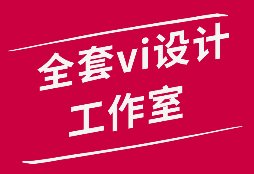 全套企業(yè)vi設(shè)計工作室如何通過改變工作空間來提高自己的工作效率-探鳴品牌設(shè)計公司.png