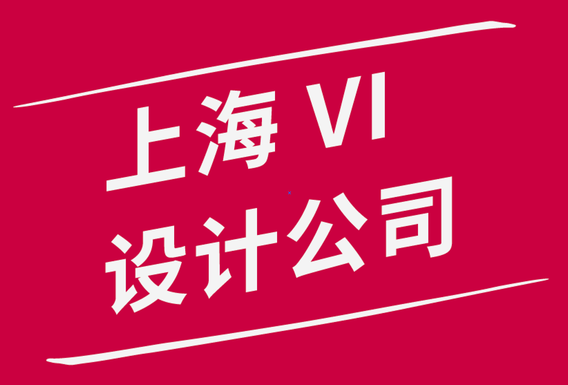 上海著名的vi設(shè)計公司-情感設(shè)計的秘方.png