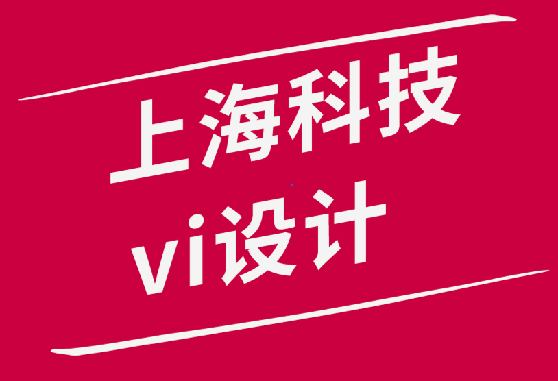 上?？萍脊緑i設計公司-正確的詞語如何建立一致品牌的5種方法-探鳴品牌設計公司.png