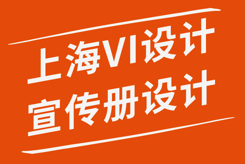 上海VI宣傳冊設計公司如何在VI設計師的日常工作中避免情緒倦怠-探鳴品牌設計公司.png