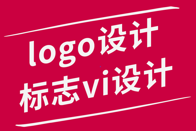 標(biāo)志logo設(shè)計與vi設(shè)計公司-為什么偉大的品牌需要偉大的文案.png