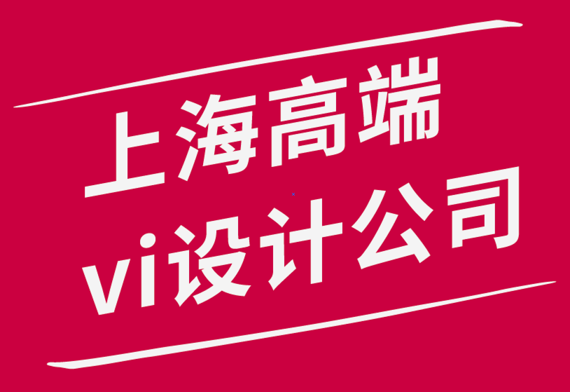 上海高端vi設(shè)計公司-設(shè)計師品牌語調(diào)指南-探鳴品牌設(shè)計公司.png