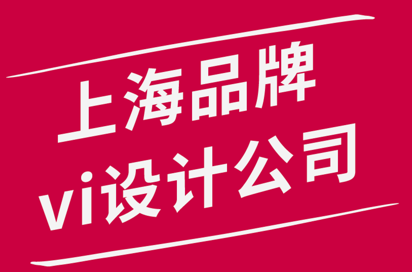 專業(yè)的上海品牌vi設(shè)計(jì)公司-品牌“是”和“什么”之間的區(qū)別-探鳴品牌設(shè)計(jì)公司.png