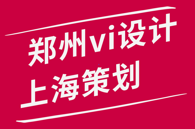 鄭州上海vi設(shè)計(jì)公司廣告策劃公司為什么喜歡用草圖記錄標(biāo)志設(shè)計(jì)過(guò)程-探鳴品牌設(shè)計(jì)公司.png