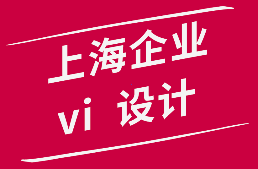 上海vi設(shè)計(jì)企業(yè)-為您的企業(yè)招聘平面設(shè)計(jì)師時(shí)需要注意的事項(xiàng)-探鳴品牌設(shè)計(jì)公司.png