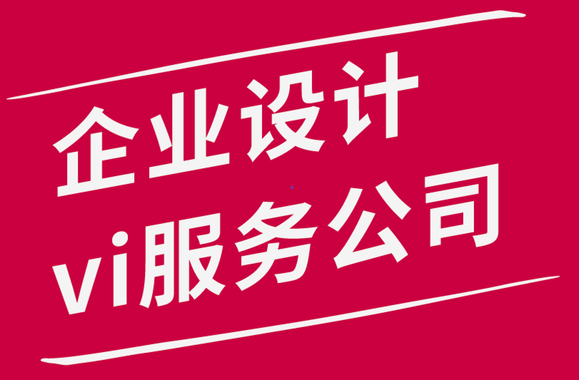 企業(yè)設計vi服務公司-吸引更多客戶的5種有效品牌推廣技巧.png