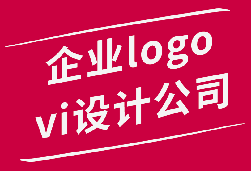 企業(yè)logo與vi設(shè)計(jì)公司解析2022 年5大平面設(shè)計(jì)趨勢(shì).png