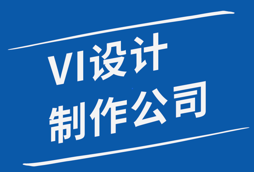 vi制作設(shè)計(jì)公司揭秘靈感激發(fā)創(chuàng)造力的四種方式.png