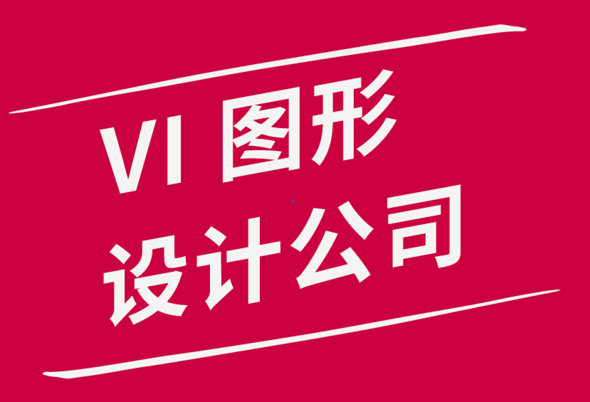 vi圖形設(shè)計公司-專業(yè)的設(shè)計師如何解碼客戶的反饋-探鳴品牌設(shè)計公司.png