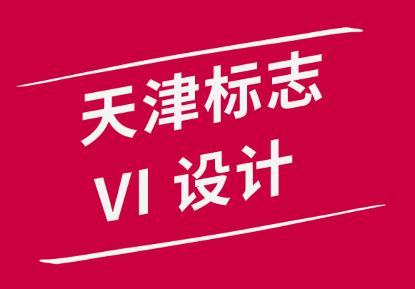 天津標(biāo)志vi設(shè)計(jì)公司-提升VI設(shè)計(jì)的7個(gè)攝影技巧-探鳴品牌設(shè)計(jì)公司.png