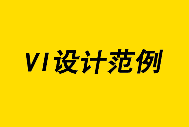 vi設(shè)計(jì)范例公司-設(shè)計(jì)企業(yè)撲克牌5個(gè)王牌技巧.png