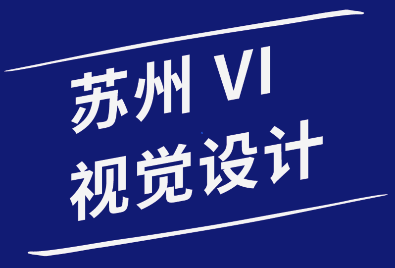 蘇州vi視覺設(shè)計公司如何在設(shè)計中使用色彩喚起強(qiáng)烈的情感-探鳴品牌設(shè)計公司.png