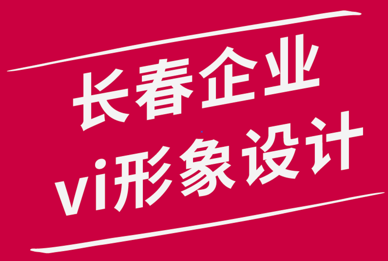 長春企業(yè)vi形象設(shè)計公司-寫作會讓你成為更好的設(shè)計師.png