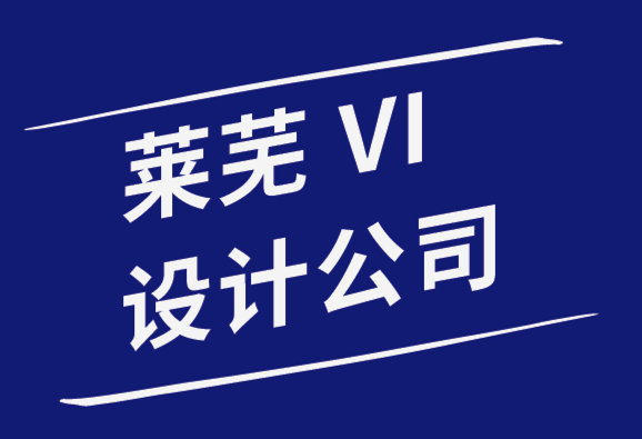 萊蕪vi設(shè)計公司-萊蕪標(biāo)志logo設(shè)計師效率低下13個原因-探鳴品牌設(shè)計公司.png