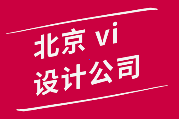 北京探鳴vi設(shè)計公司使用透明標(biāo)志設(shè)計技巧加強(qiáng)您在線品牌形象.png