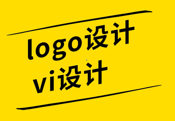 logo設(shè)計(jì)vi設(shè)計(jì)公司-logo改良設(shè)計(jì)的方法和注意事項(xiàng).png