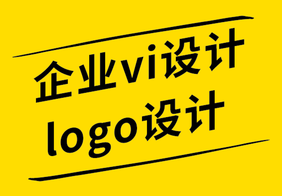 企業(yè)vi設(shè)計logo設(shè)計公司解析幾何標(biāo)志設(shè)計的顯著特征.png