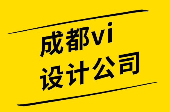 成都的vi設(shè)計(jì)公司創(chuàng)建強(qiáng)大品牌內(nèi)容的3種方法.png