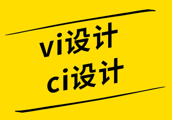 vi設(shè)計(jì)和ci設(shè)計(jì)公司-來(lái)自設(shè)計(jì)專(zhuān)家的建議文字標(biāo)志建議.png