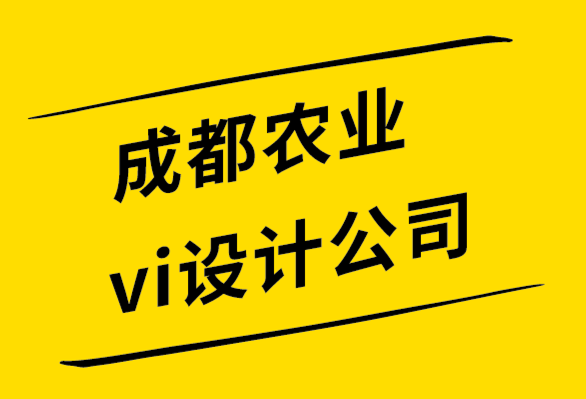 成都農(nóng)業(yè)vi設(shè)計公司-如何通過品牌設(shè)計提升你的全球市場.png