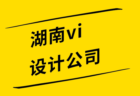 湖南vi設計公司通過微時刻建立品牌實力.png