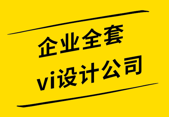 企業(yè)全套vi設(shè)計公司-打造新電子商務(wù)品牌的5個步驟-探鳴設(shè)計公司.png