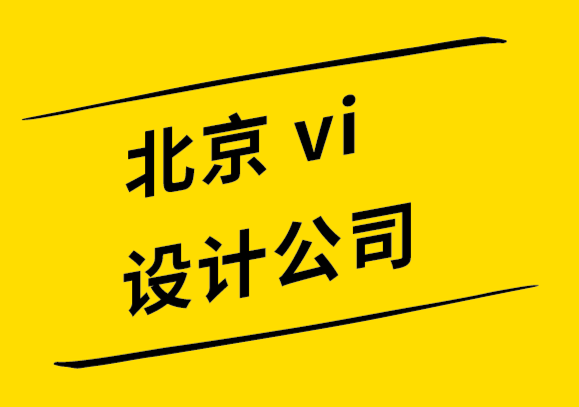 vi設(shè)計北京公司-重塑企業(yè)品牌時確保成功的7個重要步驟-探鳴設(shè)計.png