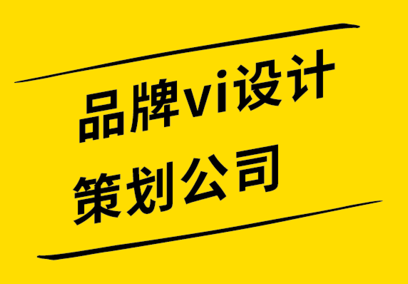 品牌vi設(shè)計(jì)策劃公司為您介紹8種平面設(shè)計(jì)類(lèi)型-探鳴設(shè)計(jì)公司.png