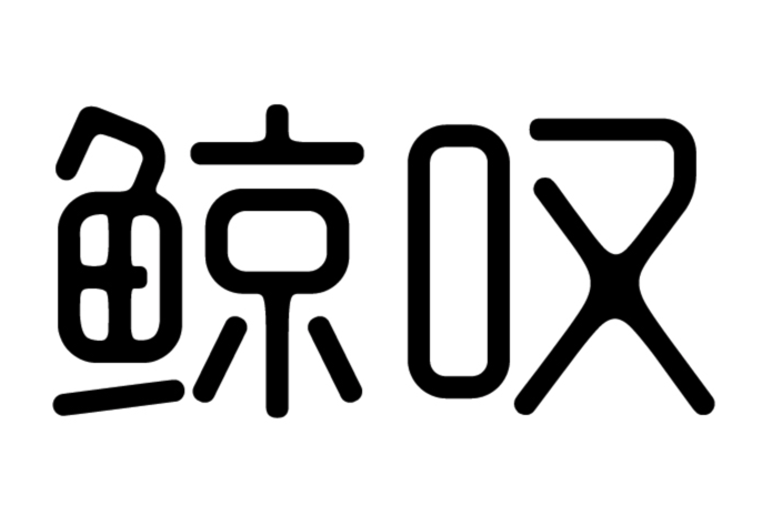 東莞vi設(shè)計東莞logo設(shè)計案例.png