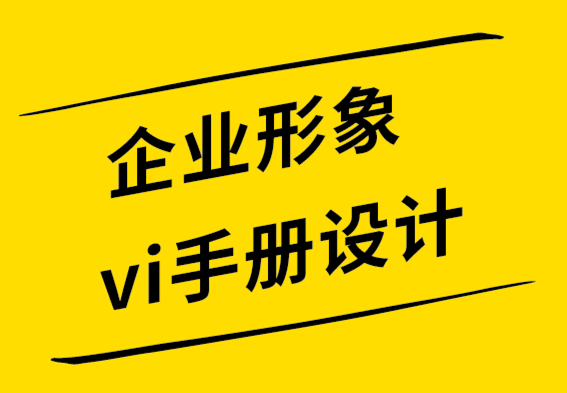 企業(yè)形象vi手冊(cè)設(shè)計(jì)公司-如何在定制化商品上使用您的標(biāo)志.png