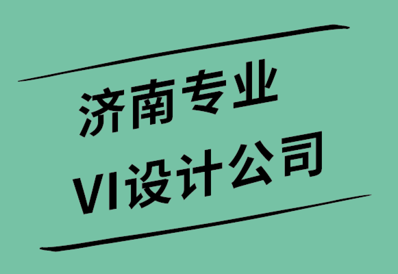 濟南專業(yè)VI設(shè)計公司-讓人喜歡的6個網(wǎng)站聯(lián)系頁面設(shè)計技巧.png