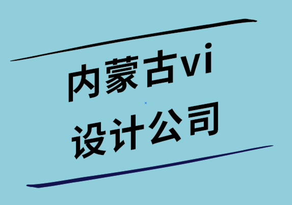 內(nèi)蒙古vi設(shè)計(jì)公司介紹移動友好網(wǎng)站與響應(yīng)式網(wǎng)站的差異.png