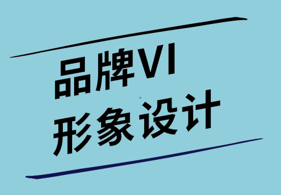 品牌vi形象設計公司-網(wǎng)頁設計定義和專業(yè)術語大全.png