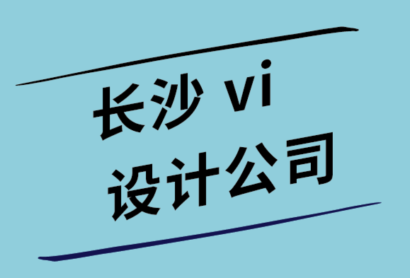 長沙設計vi公司-在線推廣您的品牌和標志的3種好方法.png